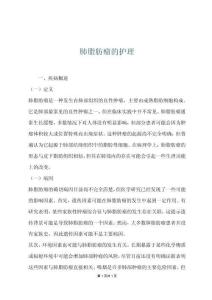 肺脂肪瘤的护理