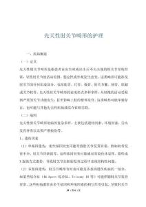 先天性肘关节畸形的护理