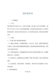 闭经的护理