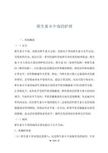 维生素D中毒的护理