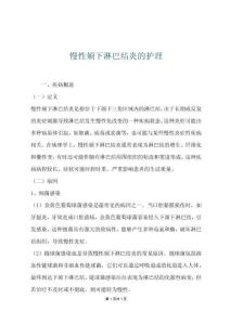 慢性颏下淋巴结炎的护理