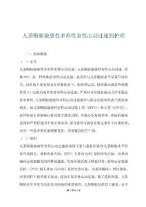 儿茶酚胺敏感性多形性室性心动过速的护理