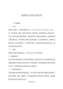 肠神经官能症的护理