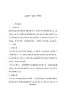 急性喉炎的护理
