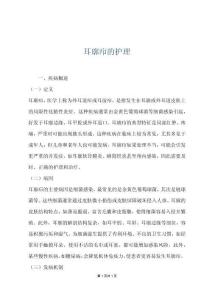 耳廓疖的护理