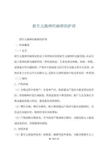新生儿桡神经麻痹的护理