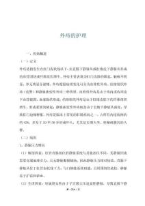 外痔的护理