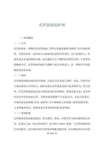 克罗恩病的护理