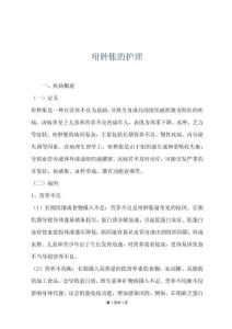疳肿胀的护理