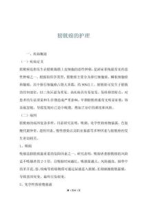膀胱癌的护理