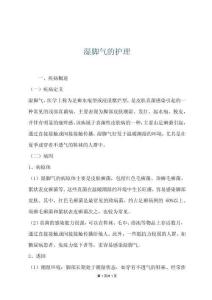 湿脚气的护理