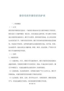 腓骨骨折伴踝骨折的护理