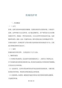 肌痛的护理