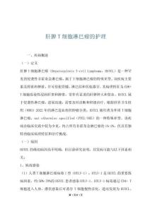 肝脾T细胞淋巴瘤的护理