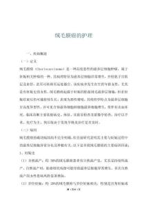 绒毛膜癌的护理
