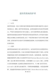 遗传性肌病的护理