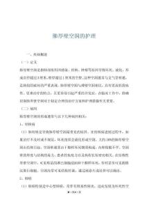 肺厚壁空洞的護(hù)理