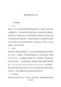 腰带痈的护理