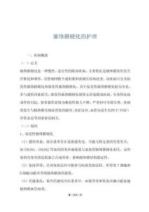 脉络膜硬化的护理