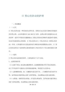 II型心房扑动的护理