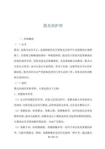 散光的护理