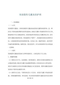 须部假性毛囊炎的护理