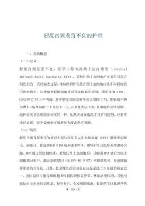 轻度宫颈发育不良的护理
