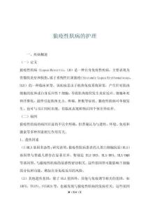 狼疮性肌病的护理