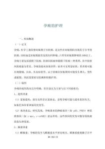 孕痈的护理