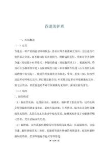 昏迷的护理