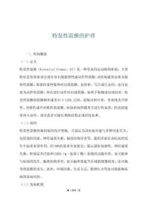 特发性震颤的护理