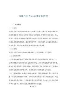局灶性房性心动过速的护理