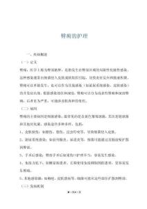 臀痈的护理