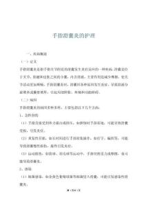 手指滑囊炎的护理