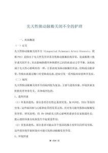 先天性肺动脉瓣关闭不全的护理