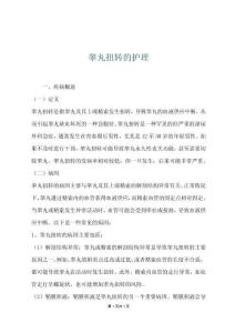 睾丸扭转的护理