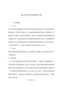鼻骨良性肿瘤的护理