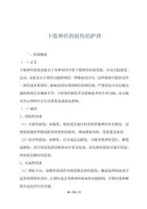 下肢神经的损伤的护理