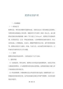 肥胖症的护理