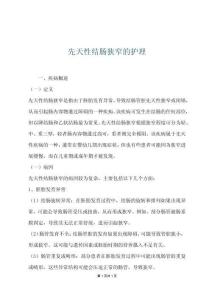 先天性结肠狭窄的护理