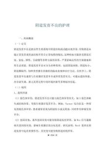 阴道发育不良的护理