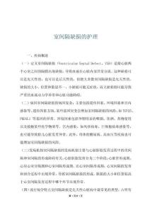 室间隔缺损的护理