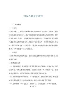排尿性晕厥的护理