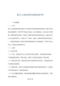 新生儿喉返神经麻痹的护理