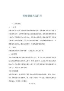 跟腱滑囊炎的护理