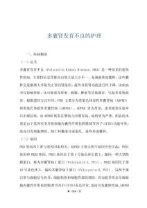 多囊肾发育不良的护理