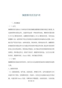 胸腰椎骨折的护理