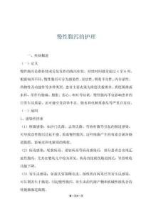 慢性腹泻的护理