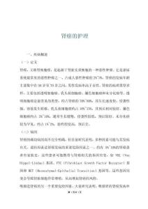 肾癌的护理