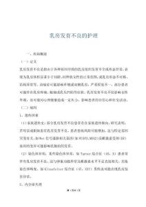 乳房发育不良的护理